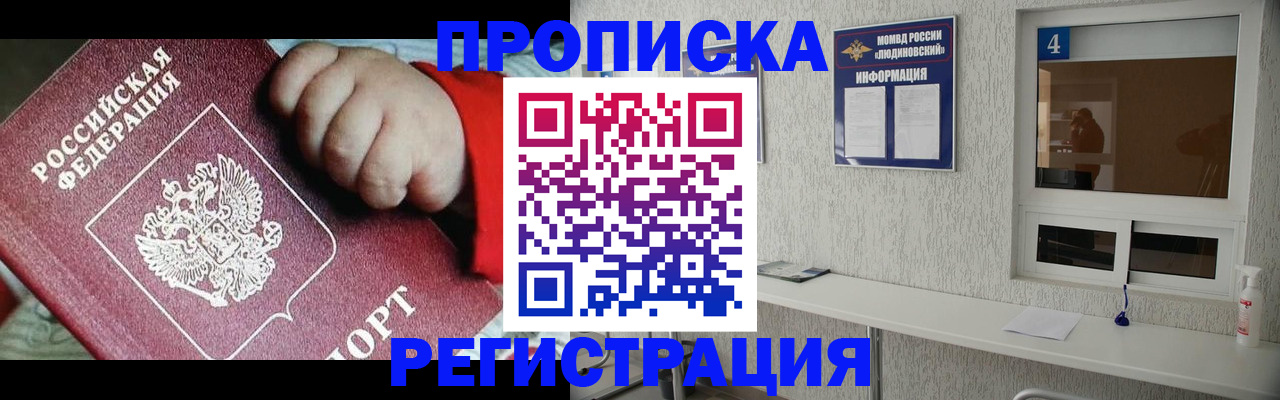 прописка для кредита в Байкальске