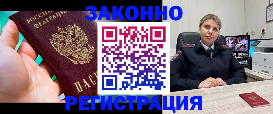 прописка 2025 в Байкальске