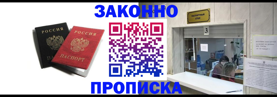 прописка ребенка в Байкальске