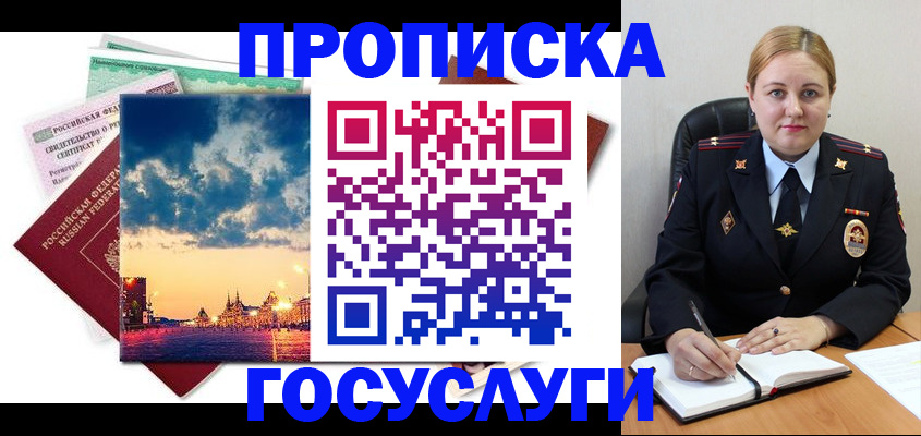 прописка гарантия в Байкальске