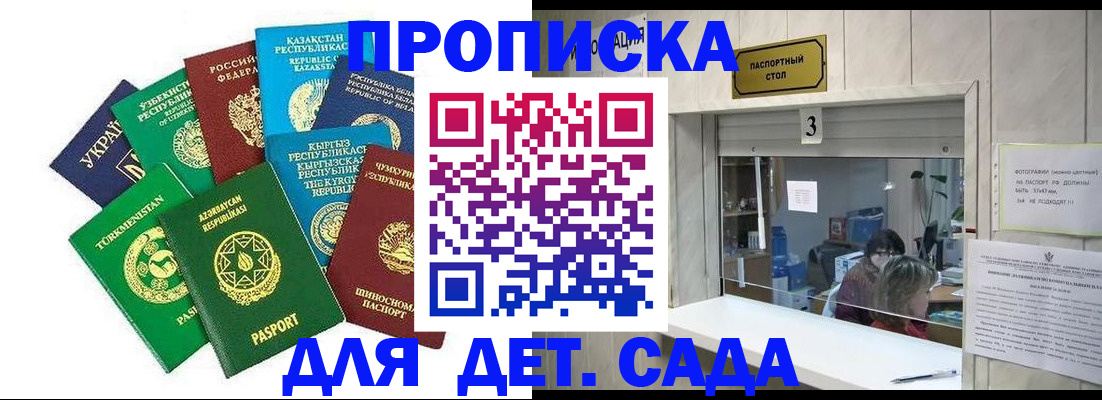 временная регистрация в Байкальске